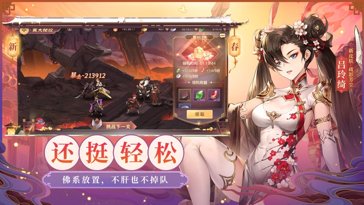 三国志幻想大陆-新春贺岁版 screenshot-5