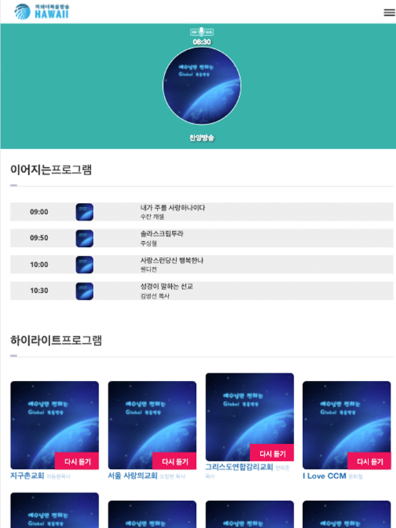 Screenshot #4 pour Global복음방송