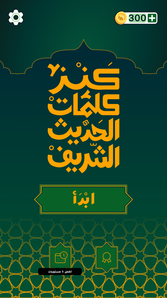 #1. كنز كلمات الحديث الشريف (iOS) 由: Technologie dEducation Alifbee Ltee