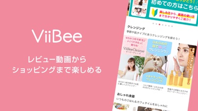 定番アプリのViiBee（ビービー）