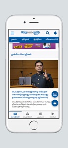 Hindu Tamil Thisai screenshot #2 for iPhone