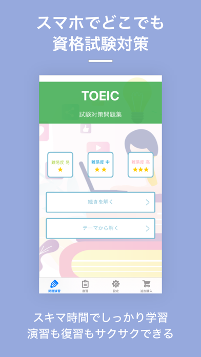 TOEIC（トイック）  試験対策問題｜D-Learningのおすすめ画像1