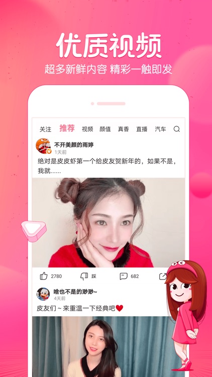 皮皮虾 - 年轻人聚集的内容互动社区