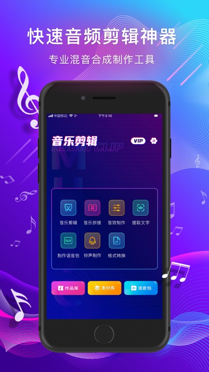 音频剪辑 手机铃声制作音乐编辑大师by 绍平胡