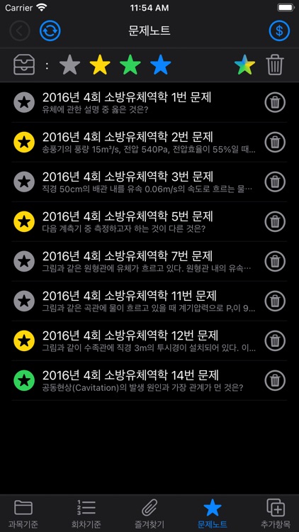 안전관리 자격시험 기출문제 screenshot-7