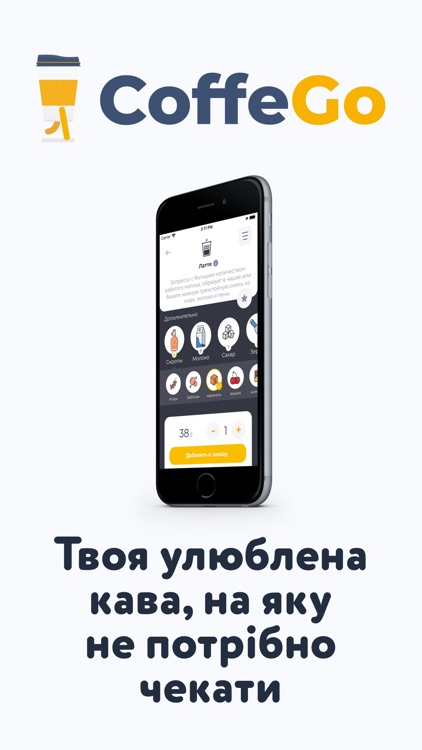 CoffeGo－заказывай кофе на ходу