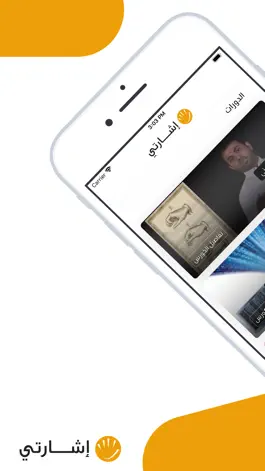 Game screenshot Esharti | إشارتي mod apk