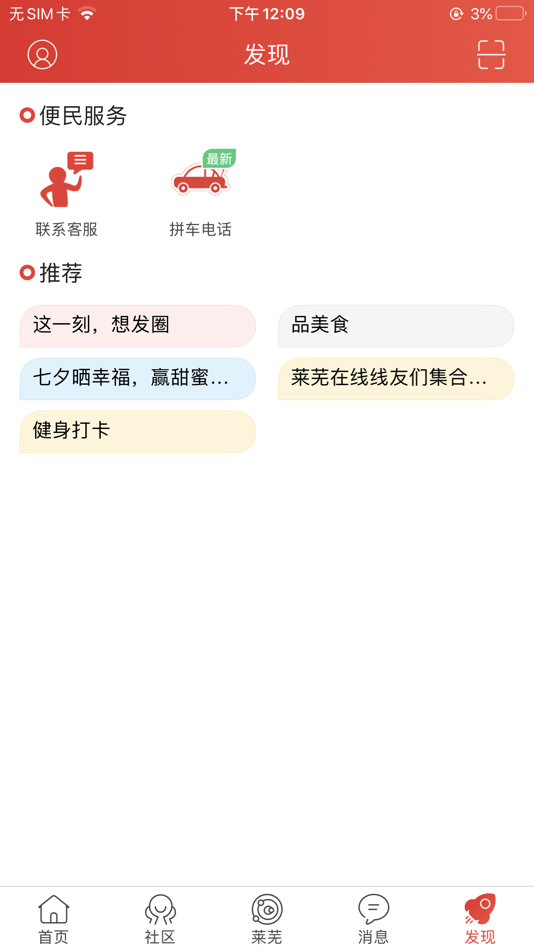 #4. 莱芜在线 官方客户端 (iOS) 由: 莱芜在线传媒有限公司
