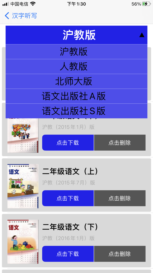 #3. 汉字听写 (iOS) 由: 彭超 鄢