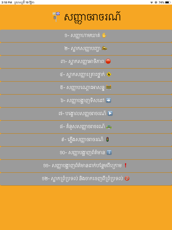 Screenshot #4 pour Cambodia Traffic Sign