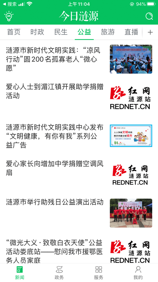 #2. 今日涟源 (iOS) بواسطة: 湖南红网新媒科技发展有限公司