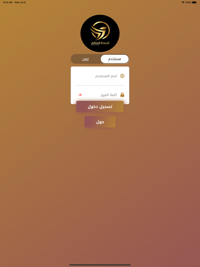 اجنحة السالم للبريد السريع