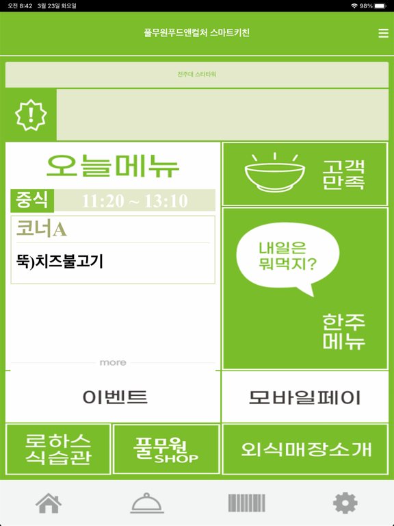 Screenshot #5 pour 풀무원푸드앤컬처 스마트키친