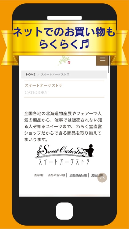 株式会社わらく堂　スイートオーケストラ screenshot-3