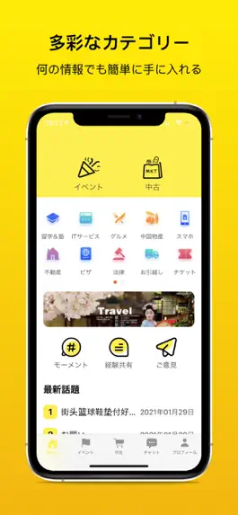 Game screenshot 楽活日本 mod apk