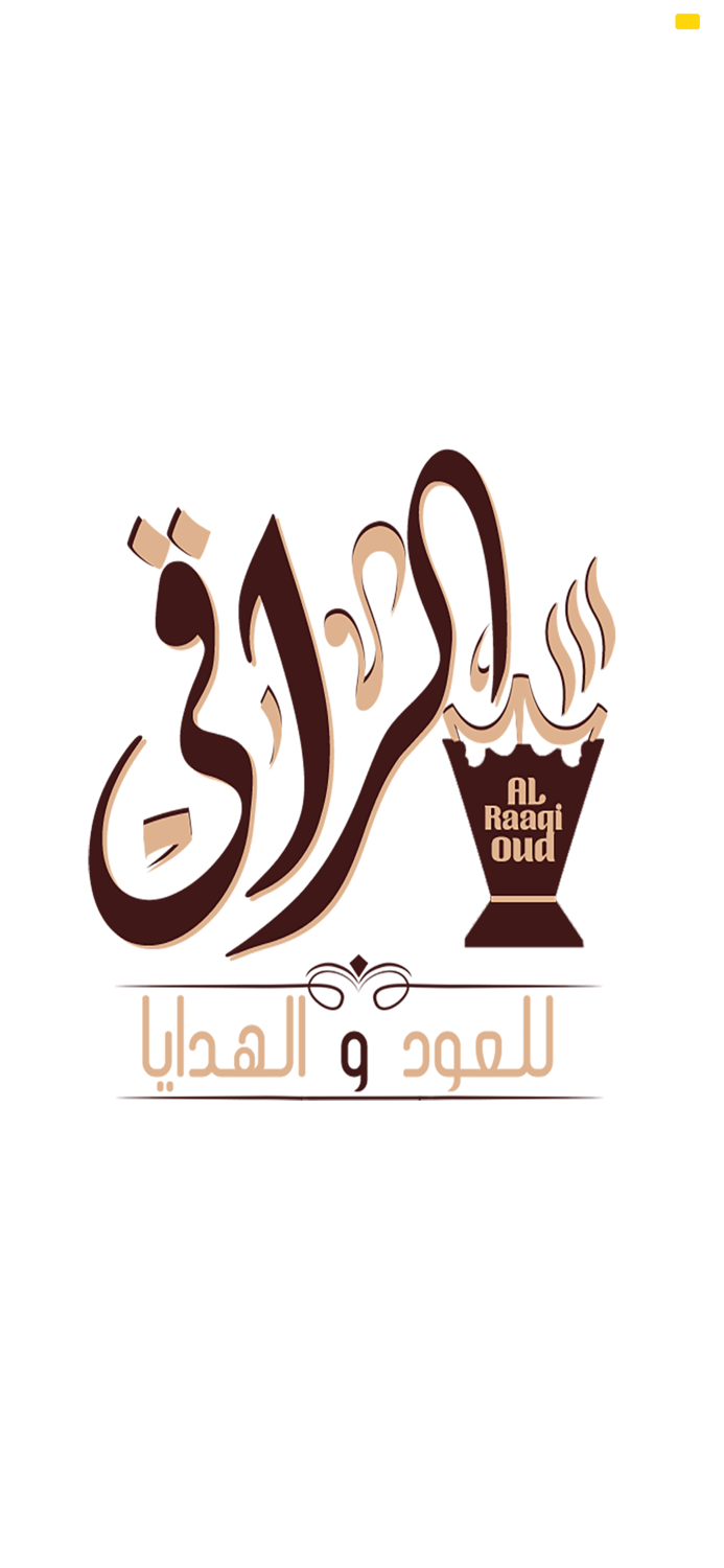 الراقي للعود والهدايا