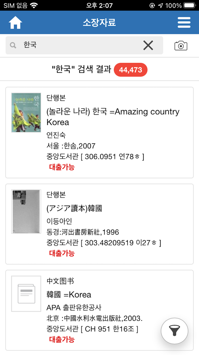 성공회대학교 중앙도서관