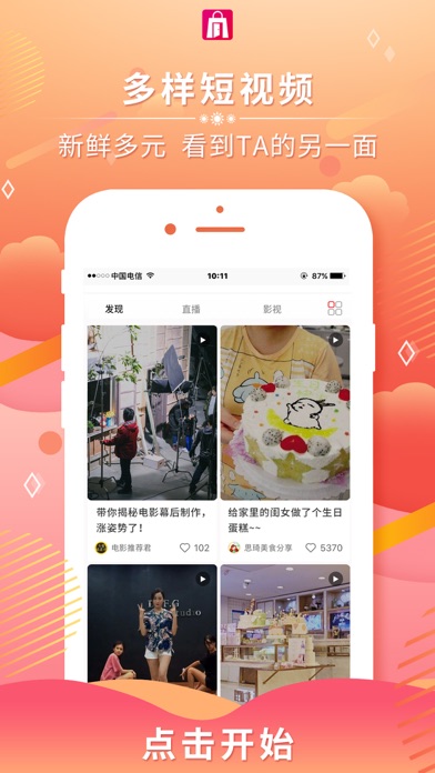 悦享众享 Screenshot