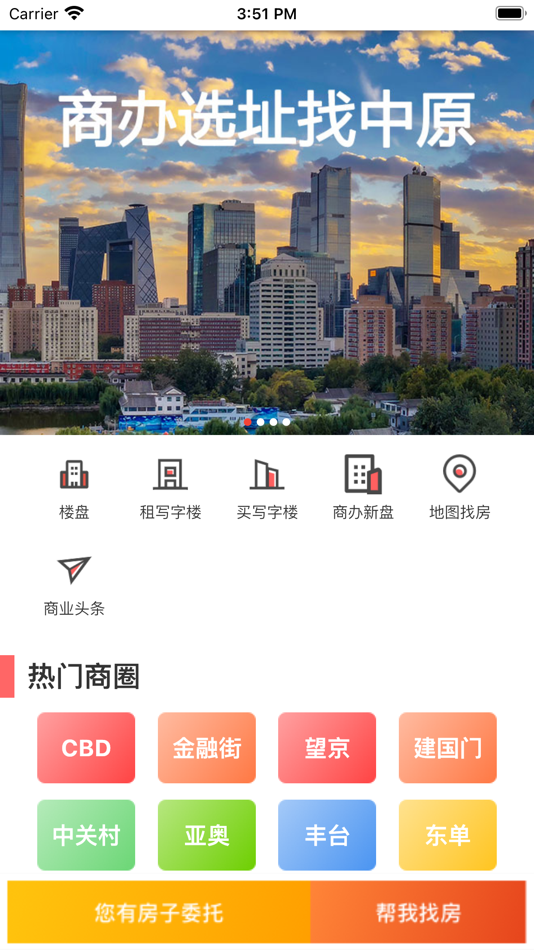 #1. 中原商办 - 写字楼出租出售租赁平台 (iOS) 由: Centaline Group Management Limited