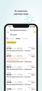 Yandex Trains screenshot #6 for iPhone