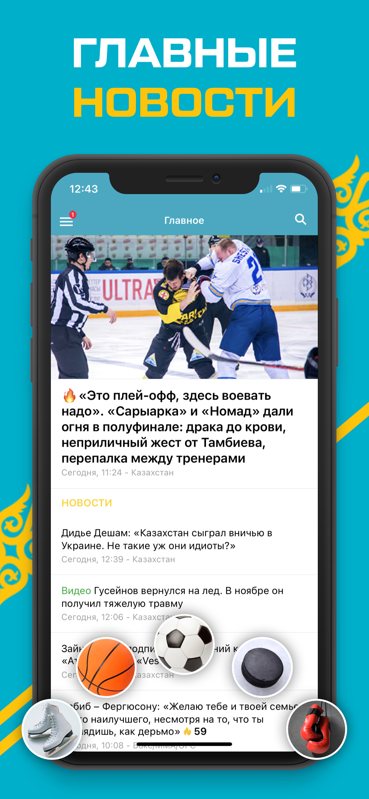 Sports.ru Казахстан - новости