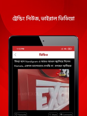 ZEE 24 Ghanta: Bengali Newsのおすすめ画像5