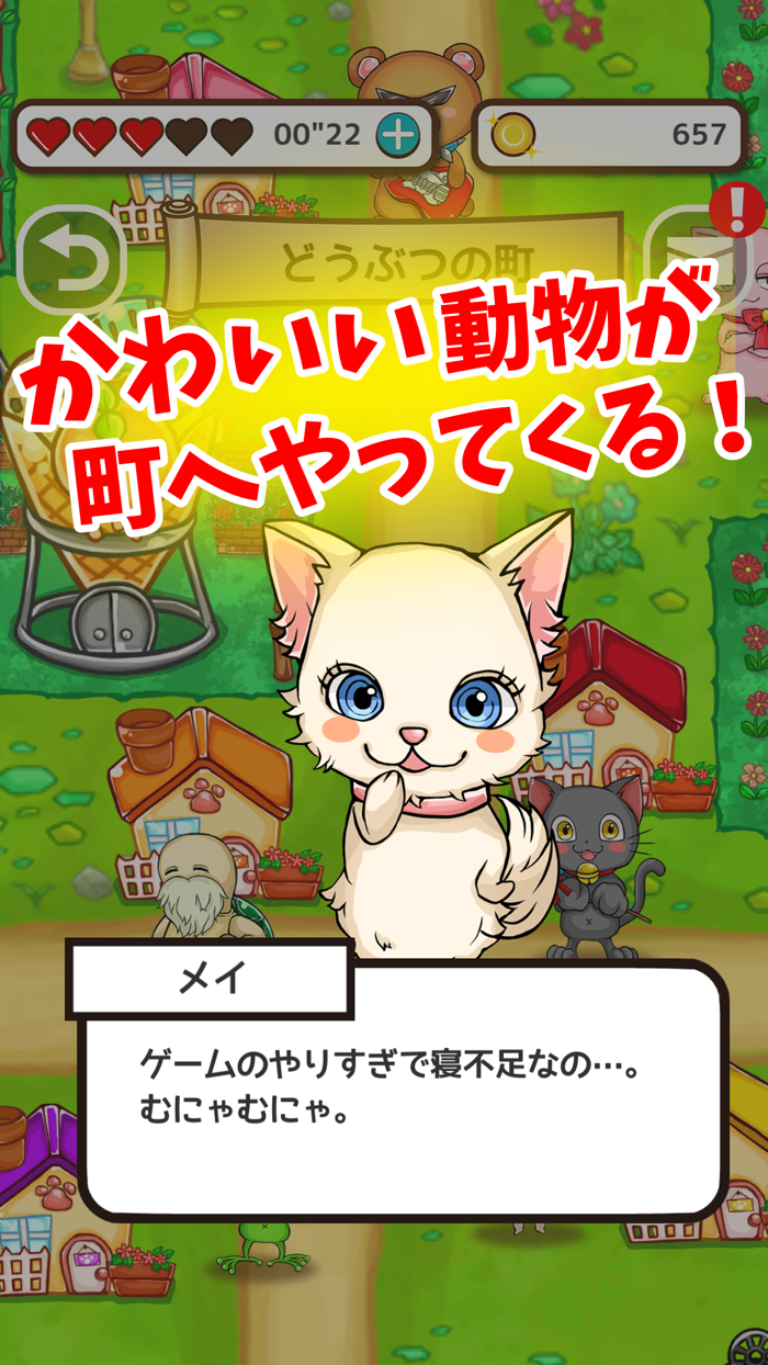 しかけ迷路とどうぶつの町