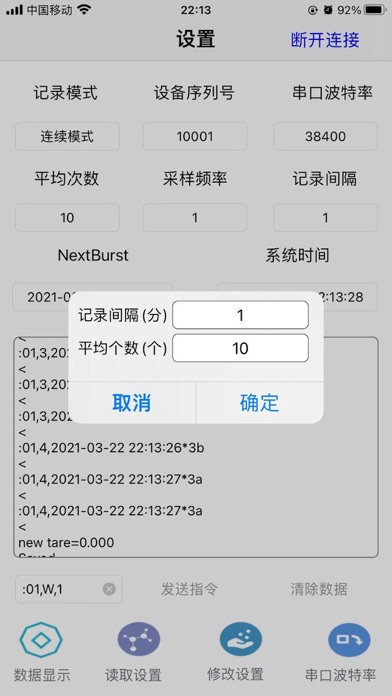Screenshot #3 pour OTS-浊度仪