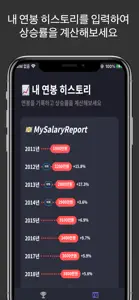 신입초봉 닷컴 - 신입 연봉 순위 및 연봉 계산기 screenshot #3 for iPhone