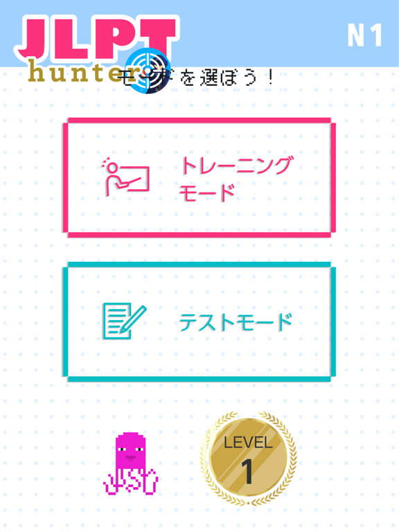 JLPT Hunter N1のおすすめ画像2