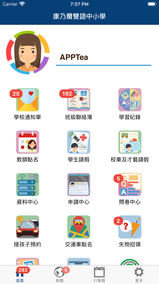 #1. 康乃薾雙語中小學 (iOS) 由: HUI KUNG