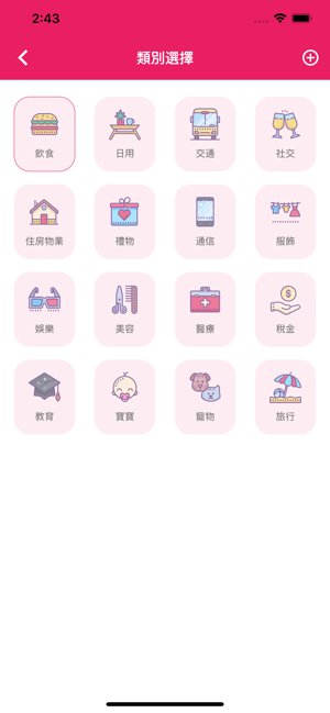 Money+記賬: 小清新隨身記賬助手(圖3)-速報App