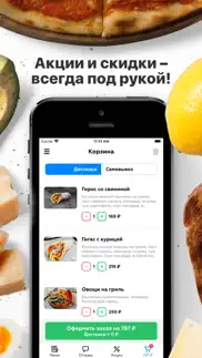 papa gyros | Воронеж iphone screenshot 2