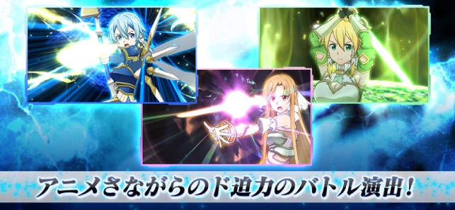 アリブレ Sao アリシゼーション ブレイディング をapp Storeで
