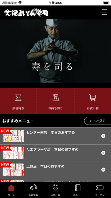 金沢まいもん寿司の公式スマホアプリのおすすめ画像2