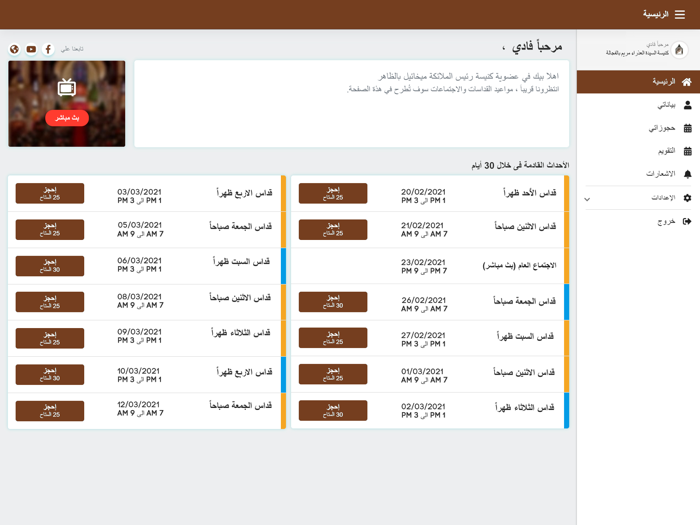 كنيسة السيدة العذراء بالفجالة