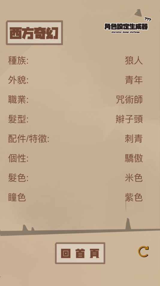 #2. 角色設定生成器 (iOS) 由: Chin-Hong Lin