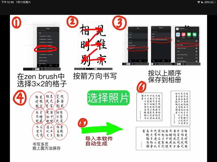 极客京书法排版助手