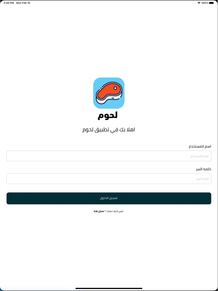 سائقين لحوم