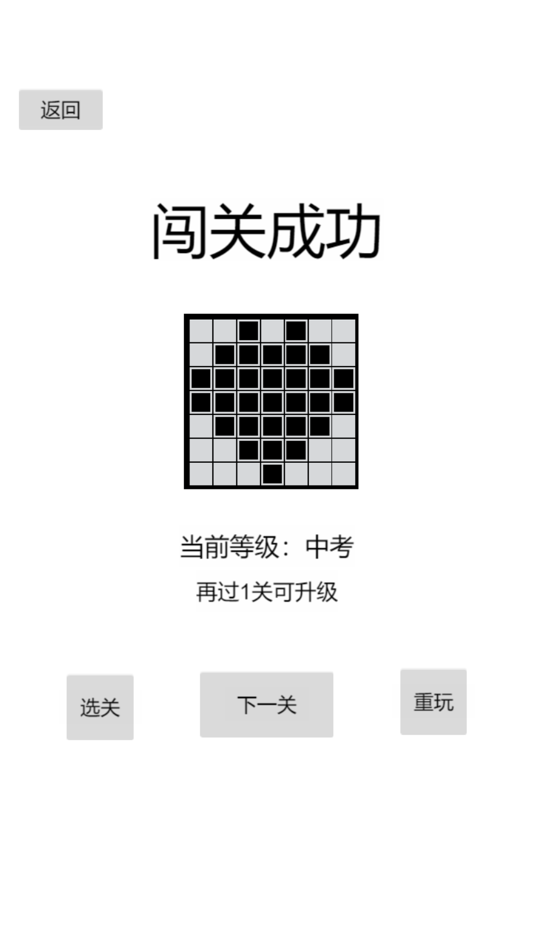 #2. 以数织图Nonogram (iOS) 由: 蓓蓓 范