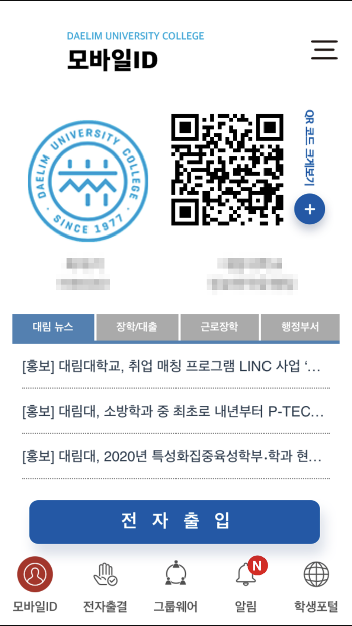 대림대학교 스마트캠퍼스