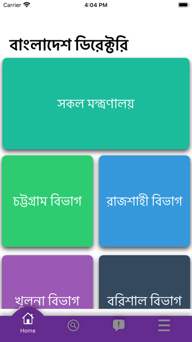 Bangladesh e-Directory Screenshot