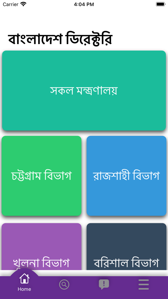 #3. Bangladesh e-Directory (iOS) 由: Access to Information Programme
