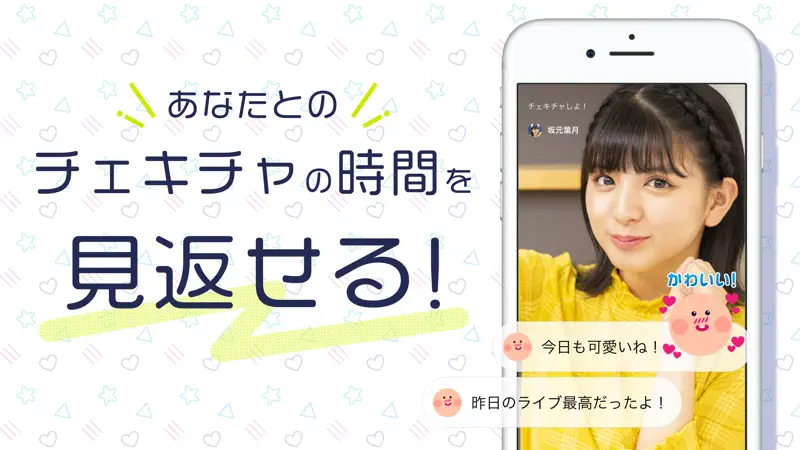 チェキチャ！ screenshot 4 of 6