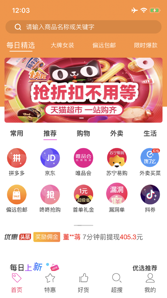 #1. 海波有惠 (iOS) 由: 江涛 宋