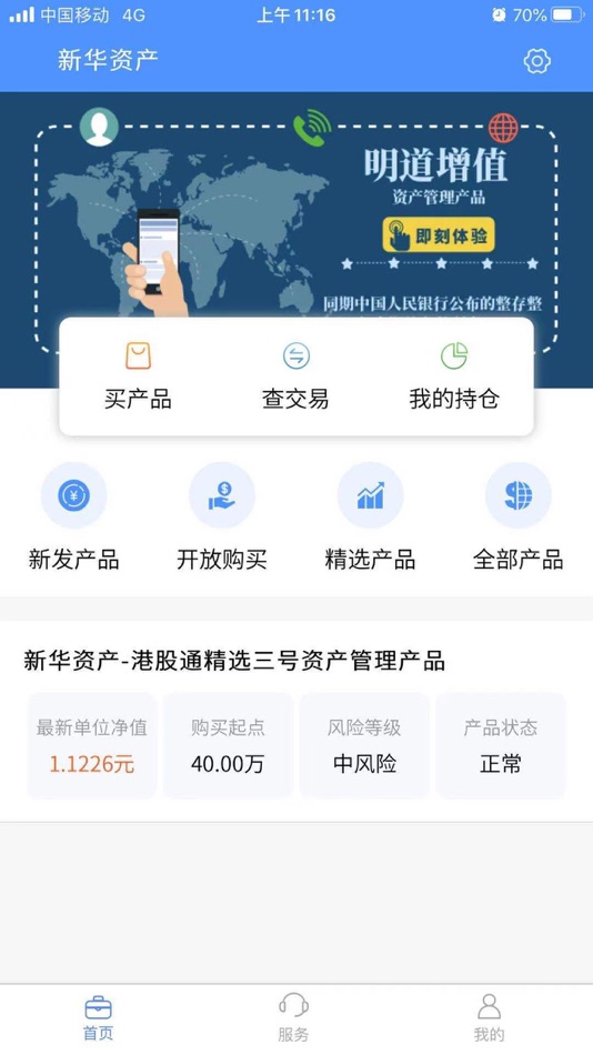 #1. 新华资产 (iOS) Podle: 新华资产管理股份有限公司