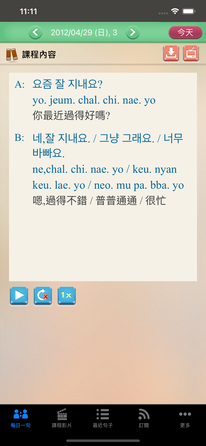 每日一句學韓文 正體中文版