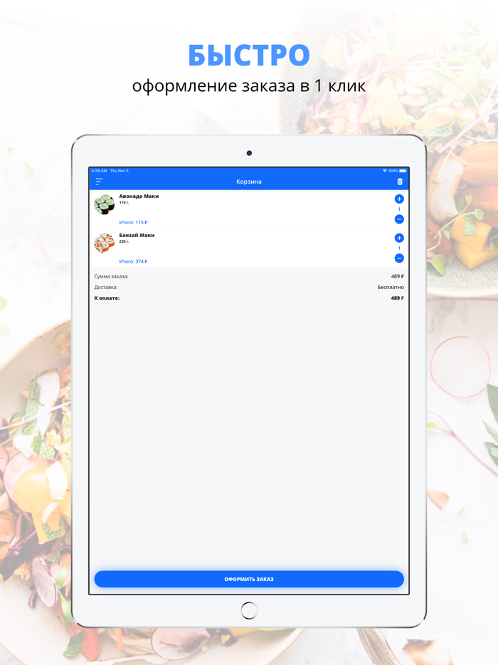 Роллы на Дону  Ростов-на-Дону