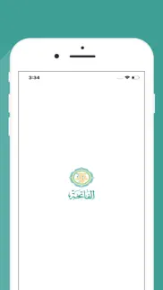 al fatiha | الفاتحة iphone screenshot 2