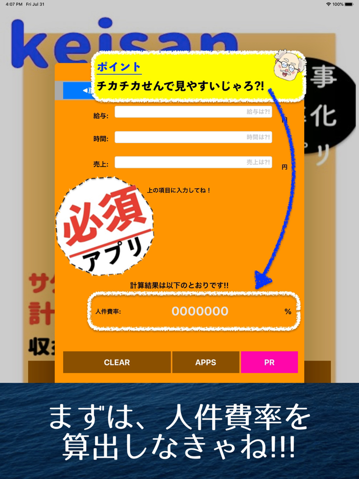 人件費率計算アプリ　経費計算